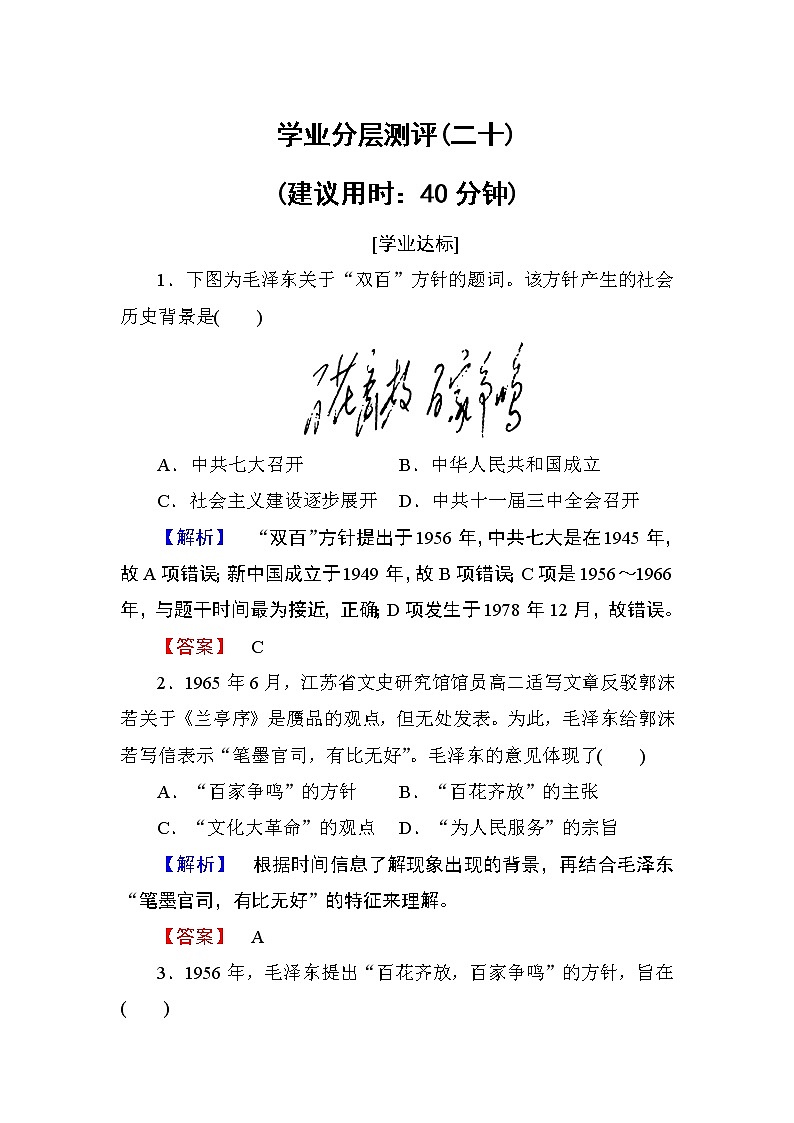 2018版高中历史（人教版）必修3同步练习题： 第7单元 第20课 学业分层测评2001