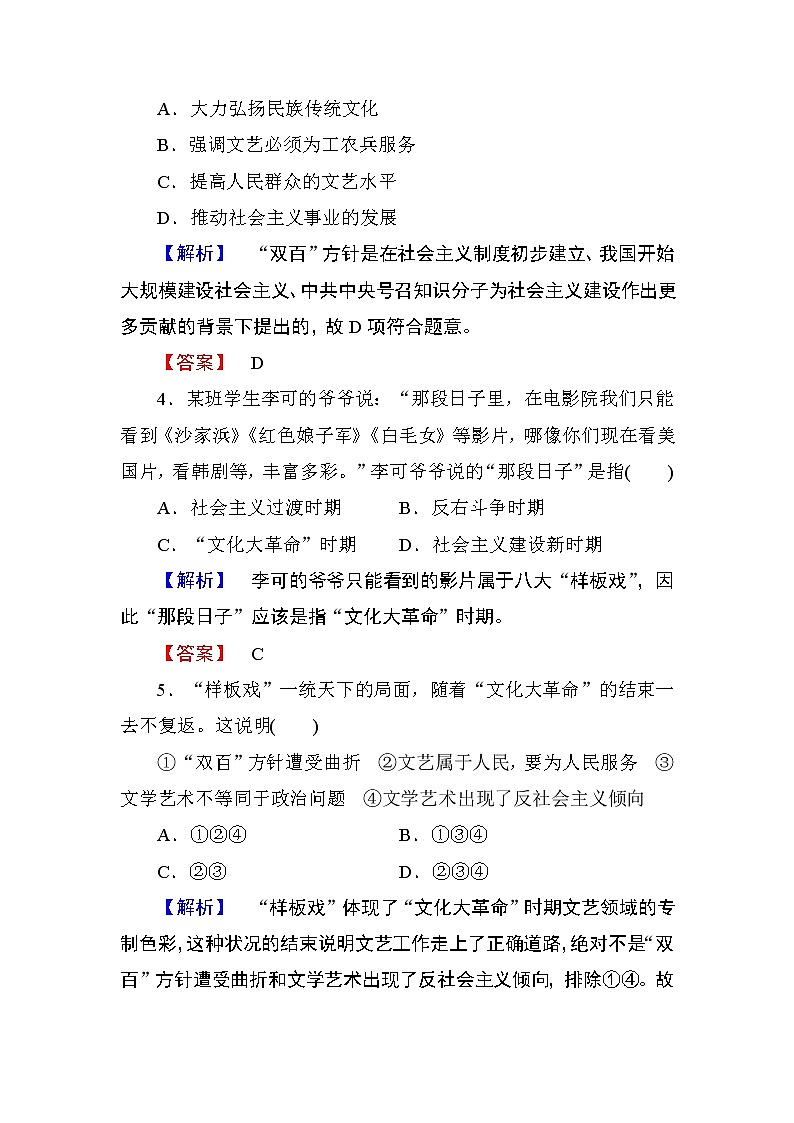 2018版高中历史（人教版）必修3同步练习题： 第7单元 第20课 学业分层测评2002