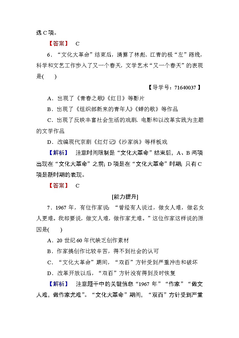 2018版高中历史（人教版）必修3同步练习题： 第7单元 第20课 学业分层测评2003