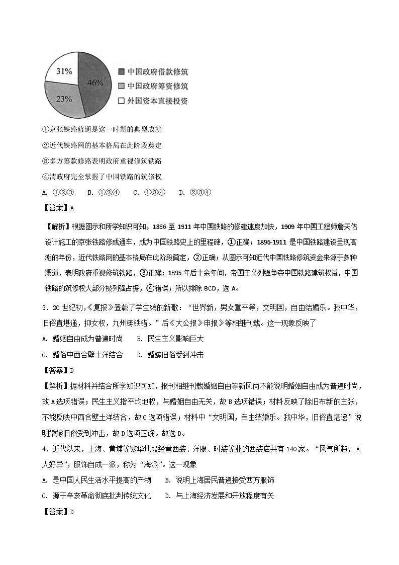 试卷 专题05 中国近现代社会生活的变迁（A卷）-高一历史同步单元双基双测“AB”卷（必修2） Word版含解析02