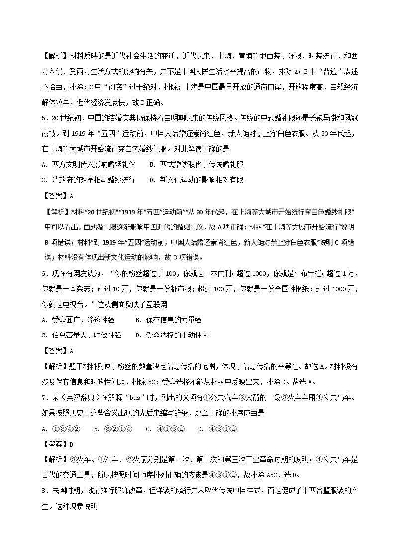 试卷 专题05 中国近现代社会生活的变迁（A卷）-高一历史同步单元双基双测“AB”卷（必修2） Word版含解析03