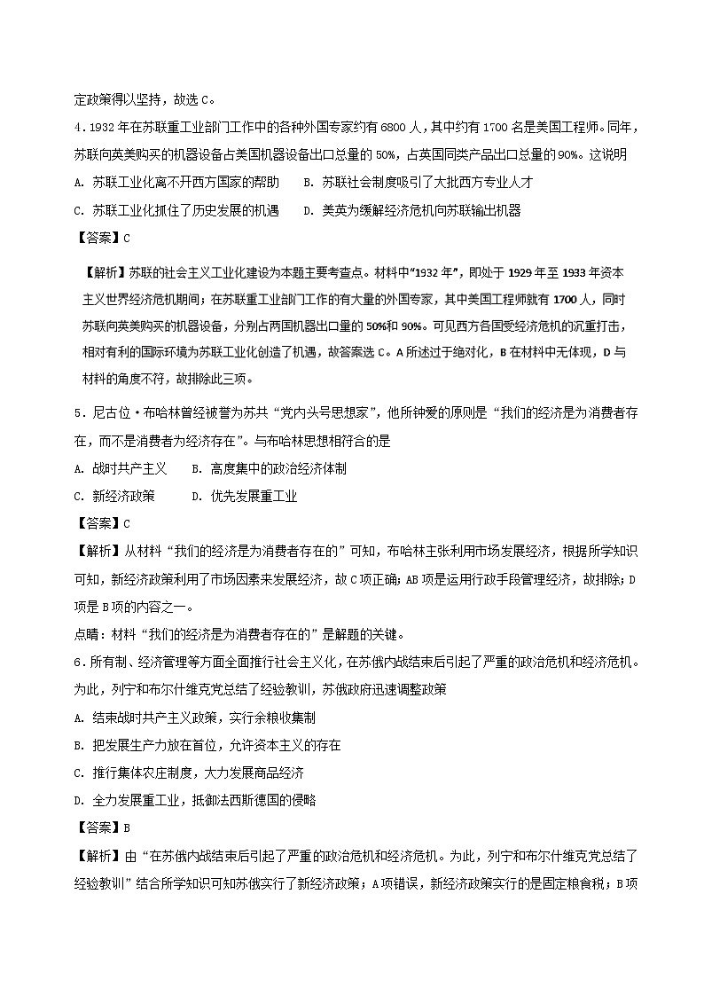 试卷 专题07 苏联的社会主义建设（A卷）-高一历史同步单元双基双测“AB”卷（必修2） Word版含解析02