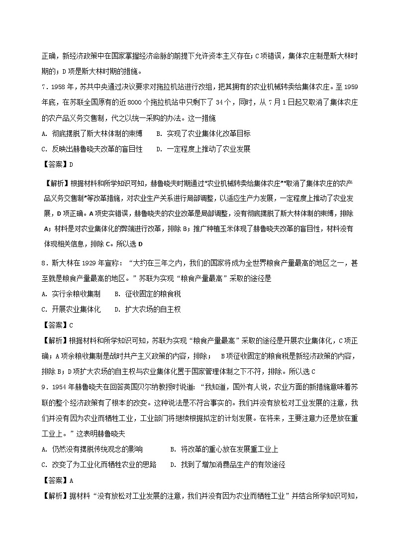 试卷 专题07 苏联的社会主义建设（A卷）-高一历史同步单元双基双测“AB”卷（必修2） Word版含解析03