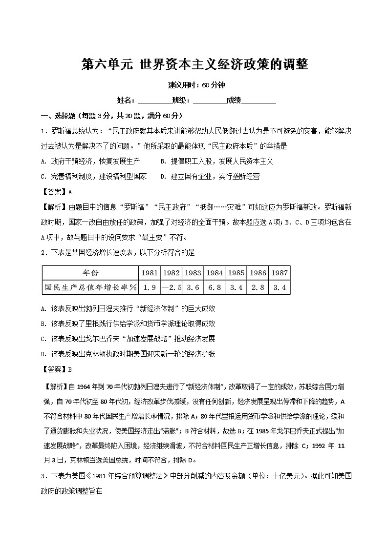 试卷 专题06 世界资本主义经济政策的调整（B卷）-高一历史同步单元双基双测“AB”卷（必修2） Word版含解析01