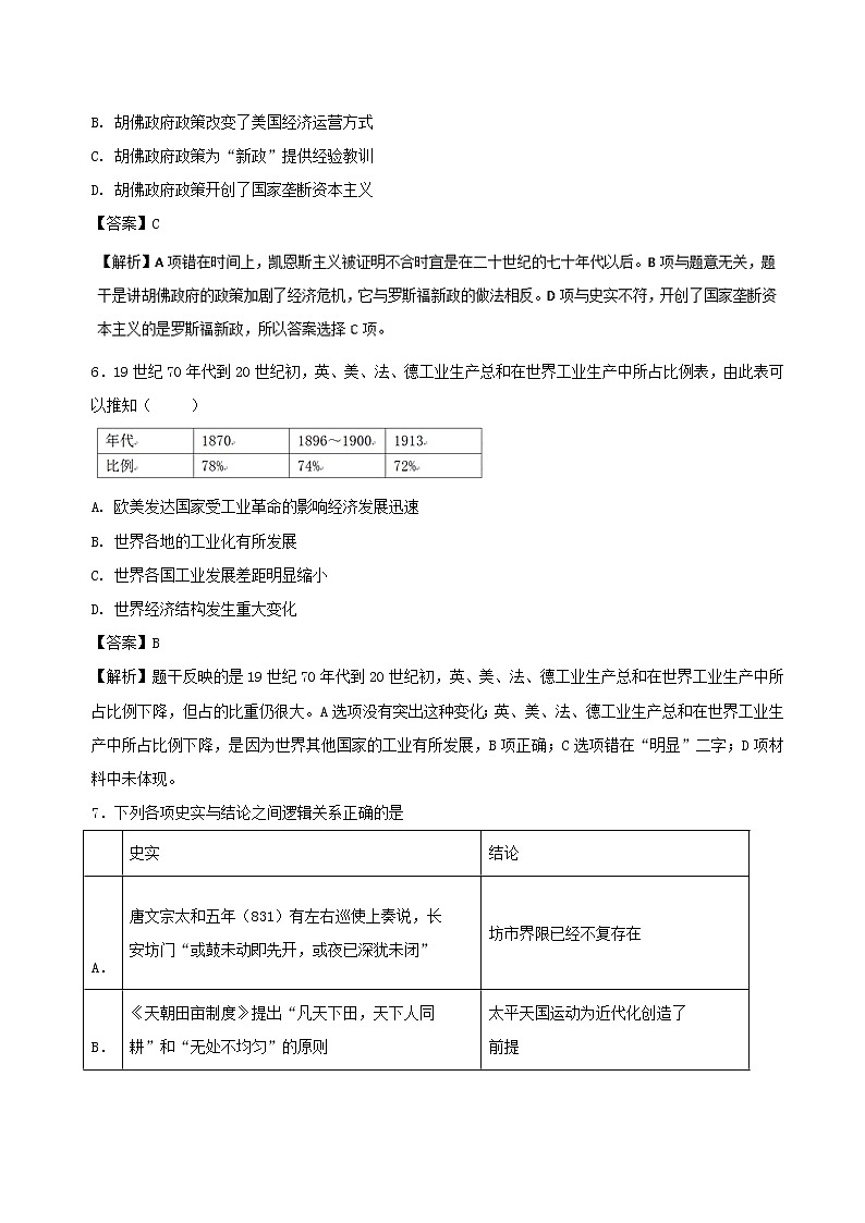 试卷 专题06 世界资本主义经济政策的调整（B卷）-高一历史同步单元双基双测“AB”卷（必修2） Word版含解析03