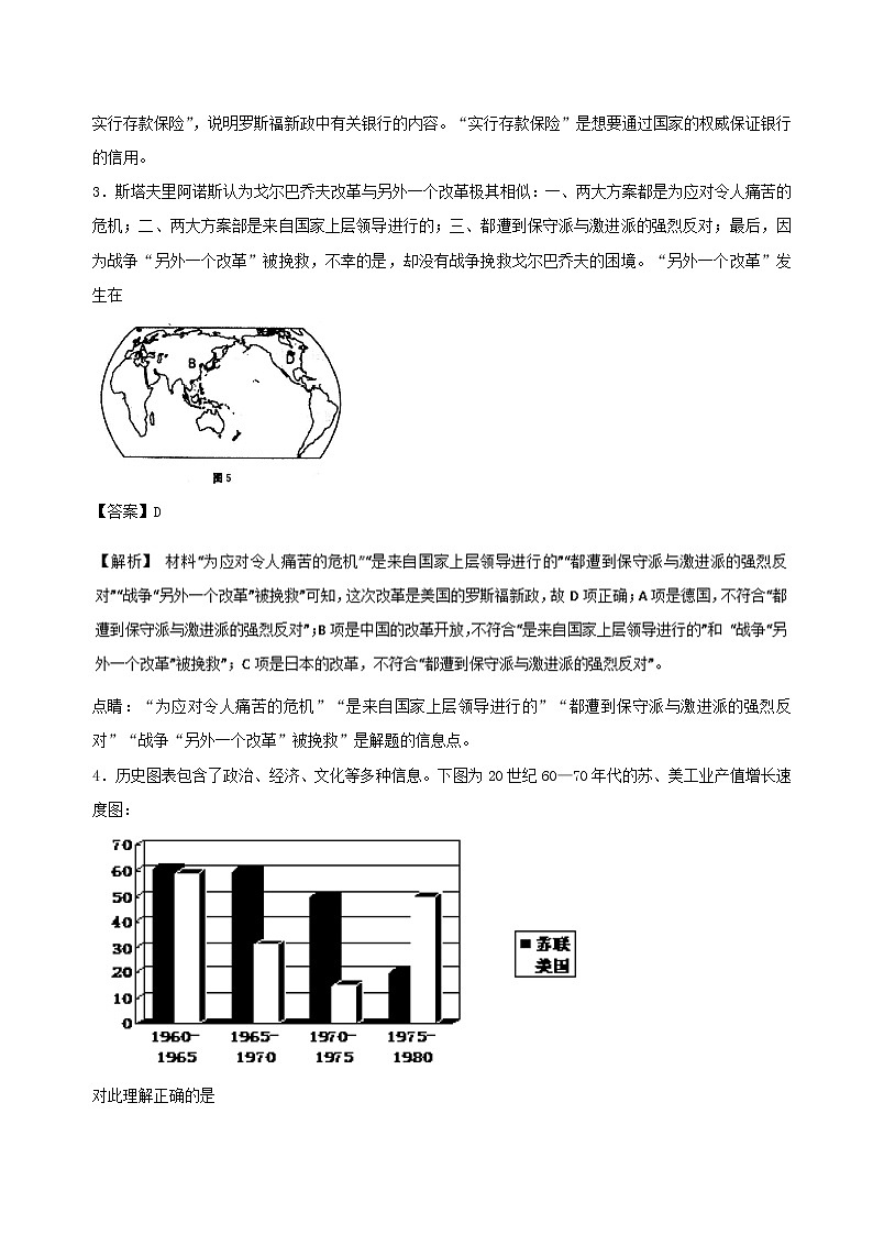 试卷 专题06 世界资本主义经济政策的调整（A卷）-高一历史同步单元双基双测“AB”卷（必修2） Word版含解析02