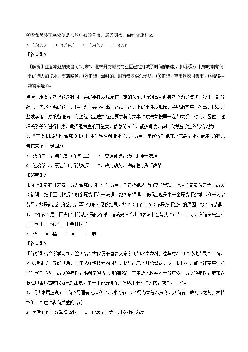 试卷 期中测试卷（B卷）-高一历史同步单元双基双测“AB”卷（必修2） Word版含解析02