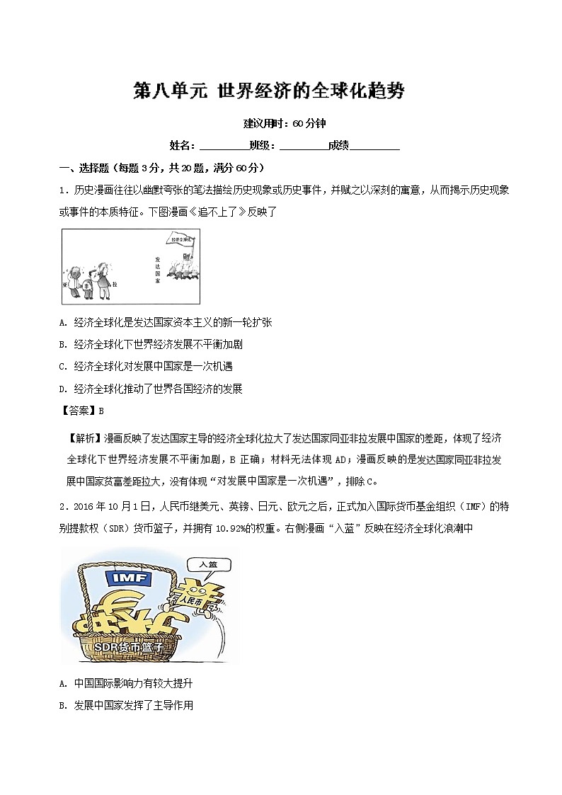 试卷 专题08 世界经济的全球化趋势（B卷）-高一历史同步单元双基双测“AB”卷（必修2） Word版含解析01