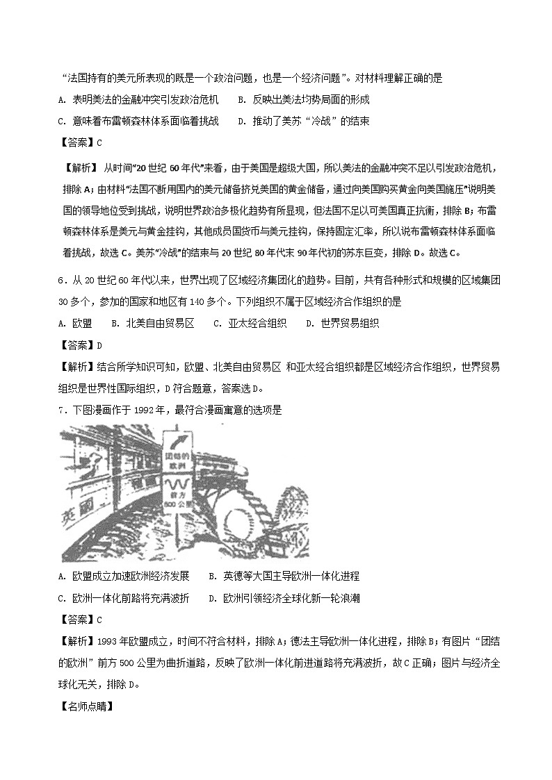 试卷 专题08 世界经济的全球化趋势（B卷）-高一历史同步单元双基双测“AB”卷（必修2） Word版含解析03