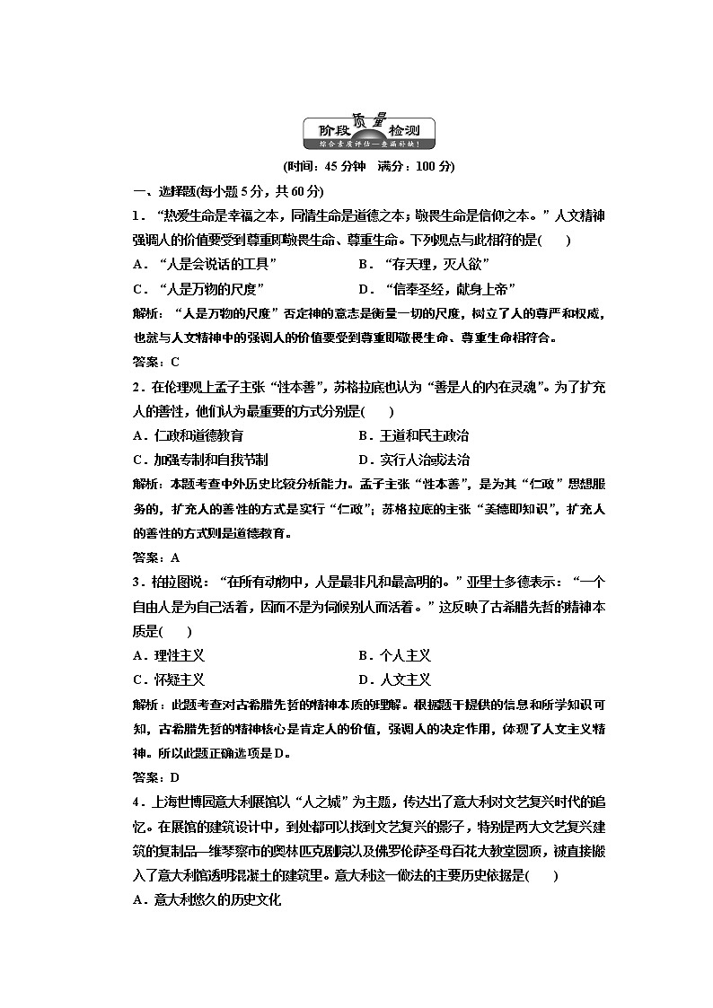 高中历史必修三 第2单元  单元小结 阶段质量检测01