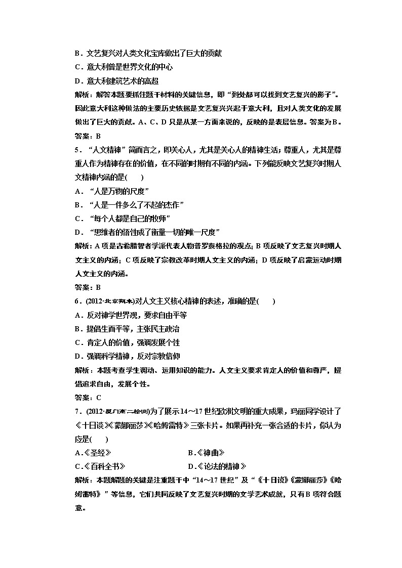 高中历史必修三 第2单元  单元小结 阶段质量检测02