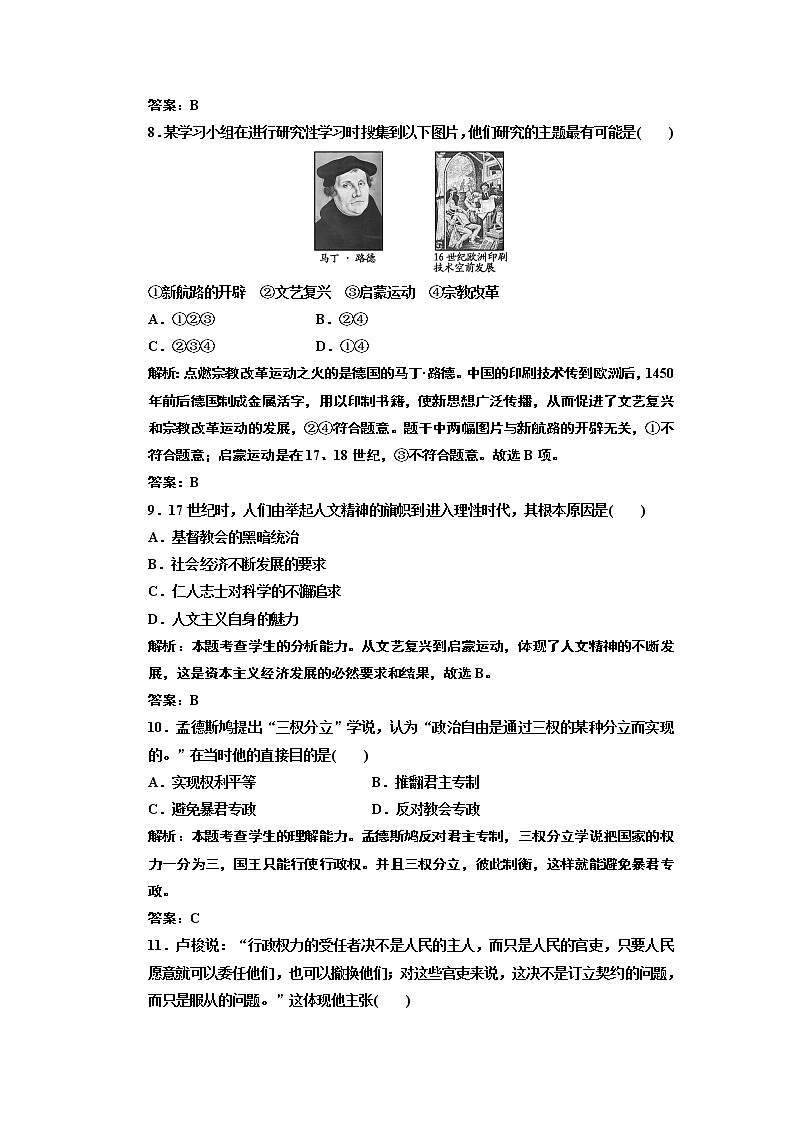 高中历史必修三 第2单元  单元小结 阶段质量检测03