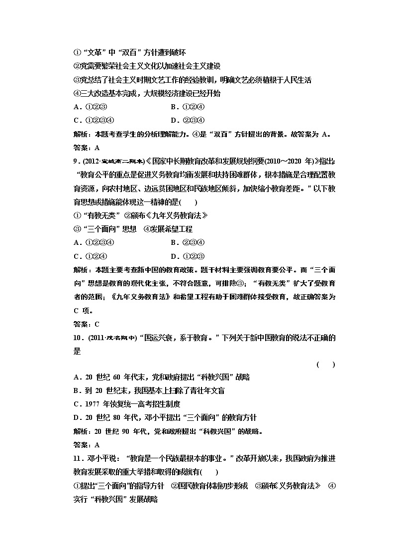 高中历史必修三 第7单元  单元小结 阶段质量检测03