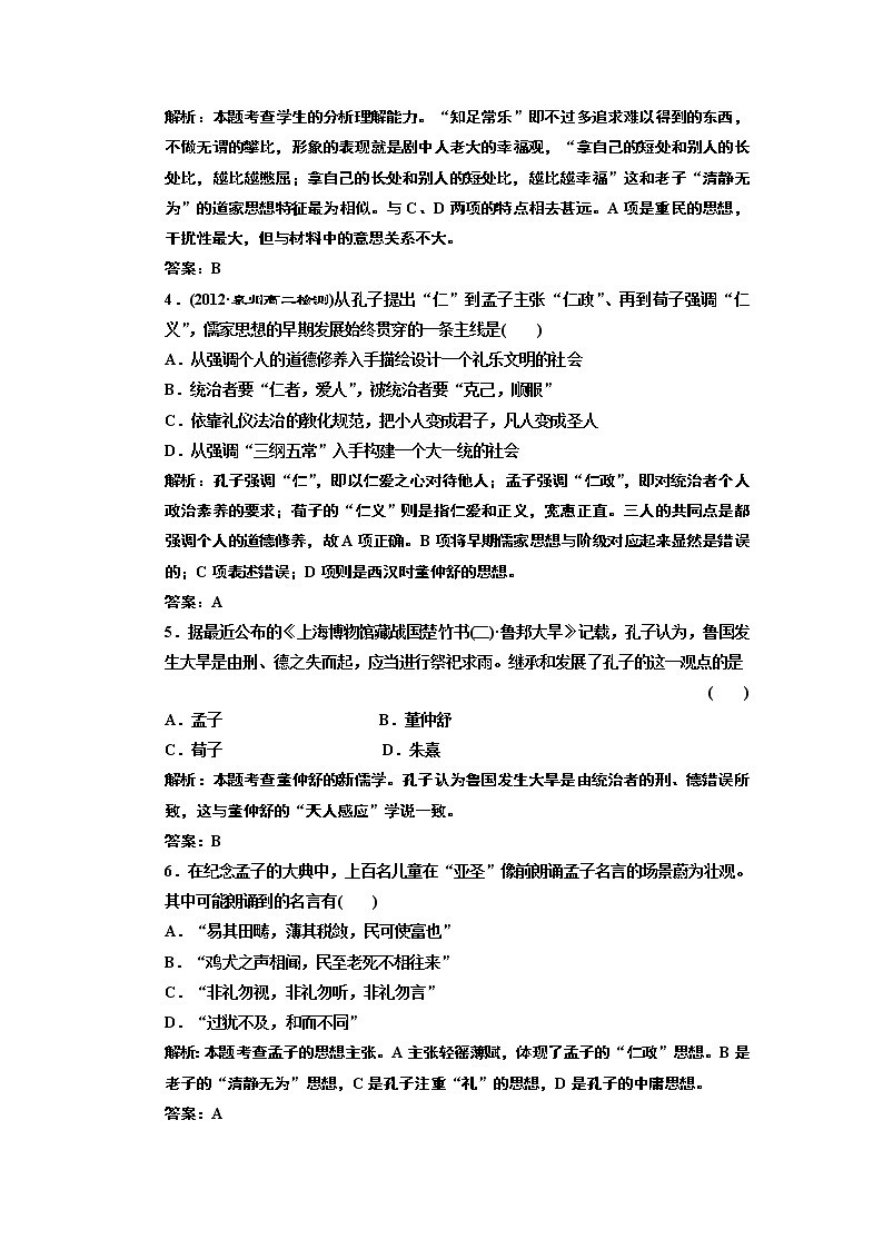 高中历史必修三 第1单元  单元小结 阶段质量检测02