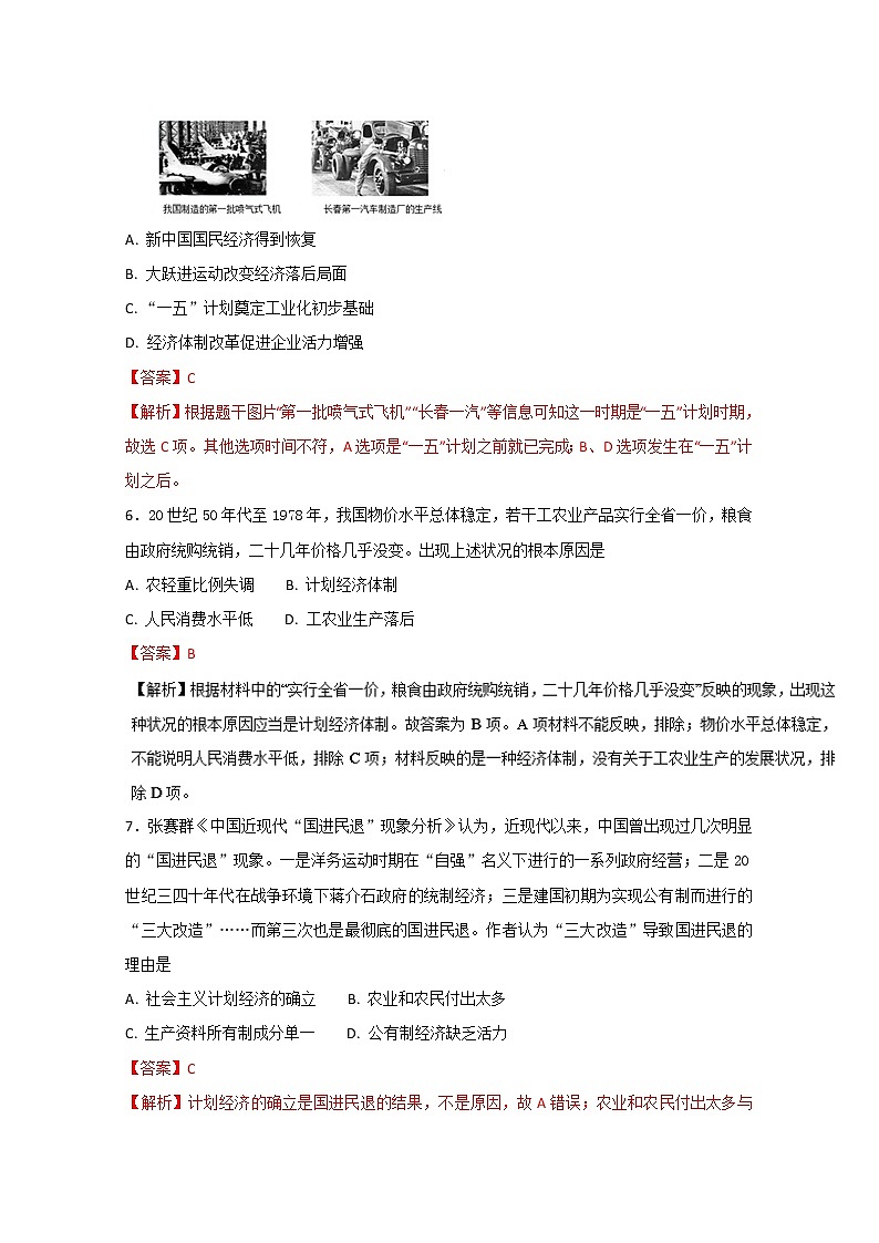 试卷 专题04 中国特色社会主义道路的建设（B卷）-高一历史同步单元双基双测“AB”卷（必修2）（Word版含解析）03