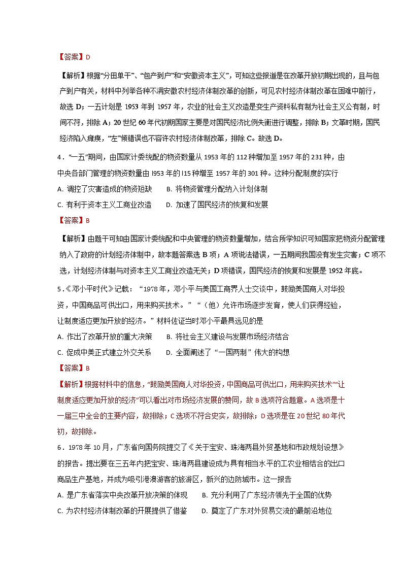 试卷 专题04 中国特色社会主义道路的建设（A卷）-高一历史同步单元双基双测“AB”卷（必修2）（Word版含解析）03