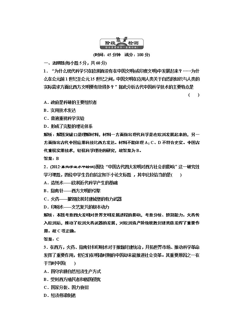 高中历史必修三 第3单元  单元小结 阶段质量检测 试卷01