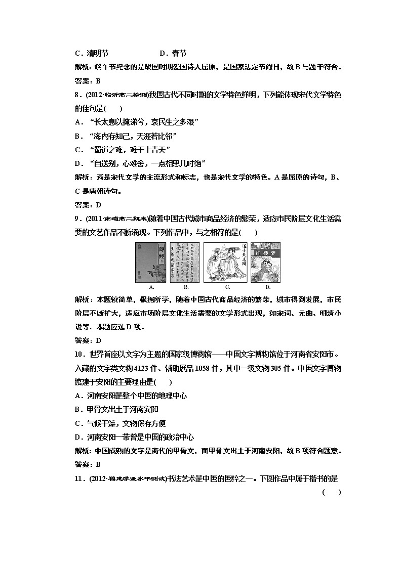 高中历史必修三 第3单元  单元小结 阶段质量检测 试卷03