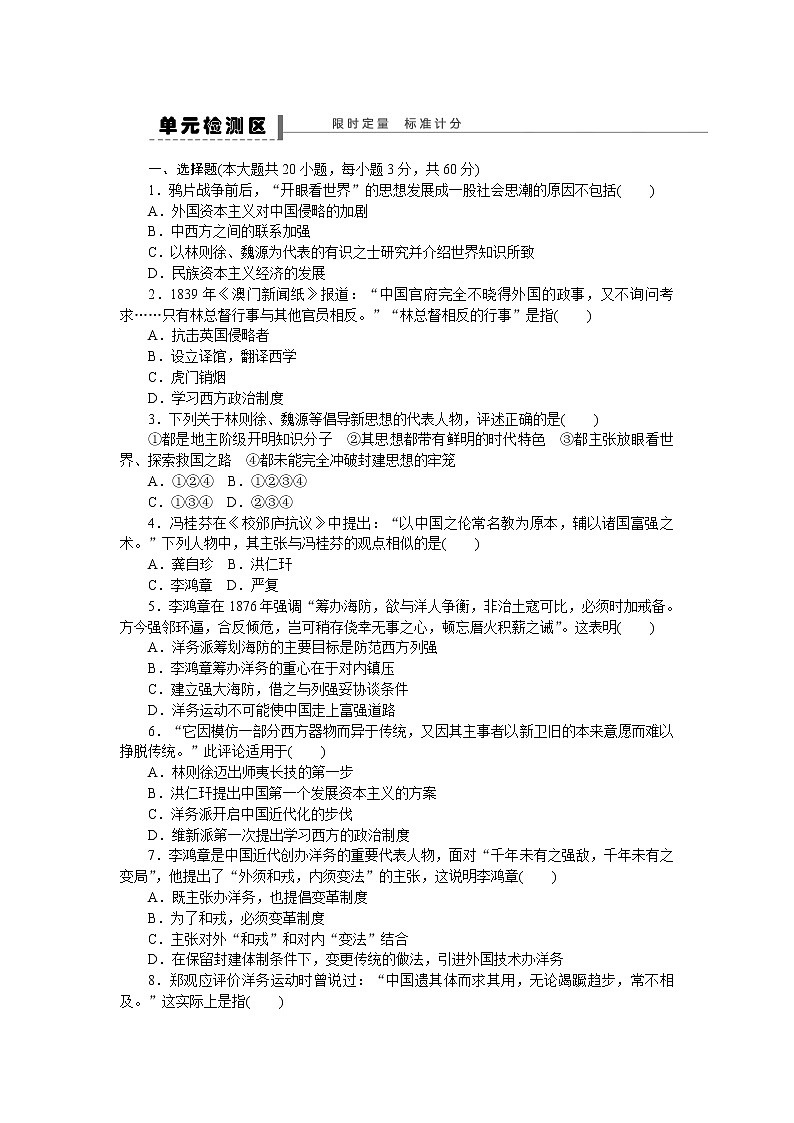 高中历史人教版必修三同步单元检测试题及答案（5）01