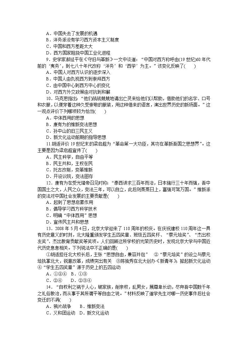 高中历史人教版必修三同步单元检测试题及答案（5）02
