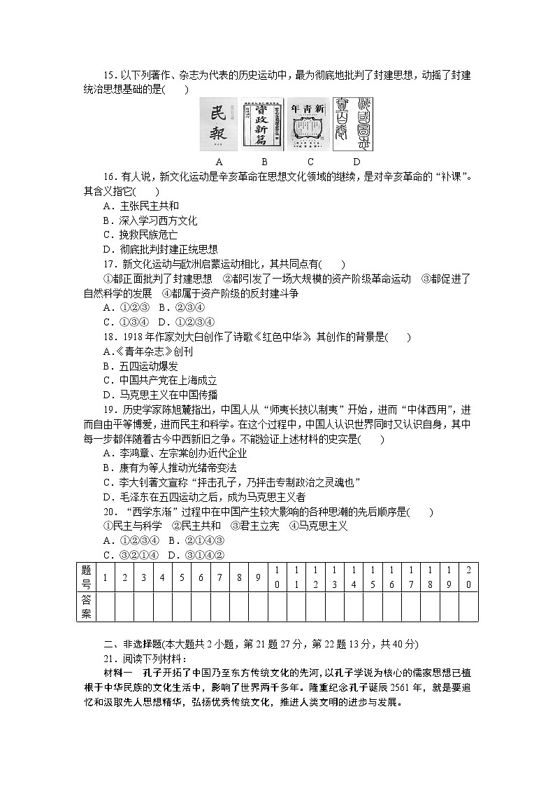 高中历史人教版必修三同步单元检测试题及答案（5）03