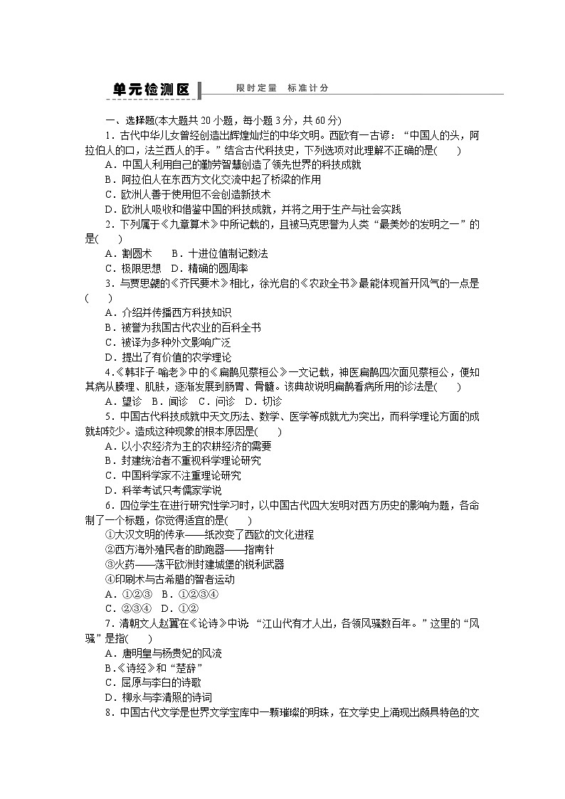 高中历史人教版必修三同步单元检测试题及答案（3）01