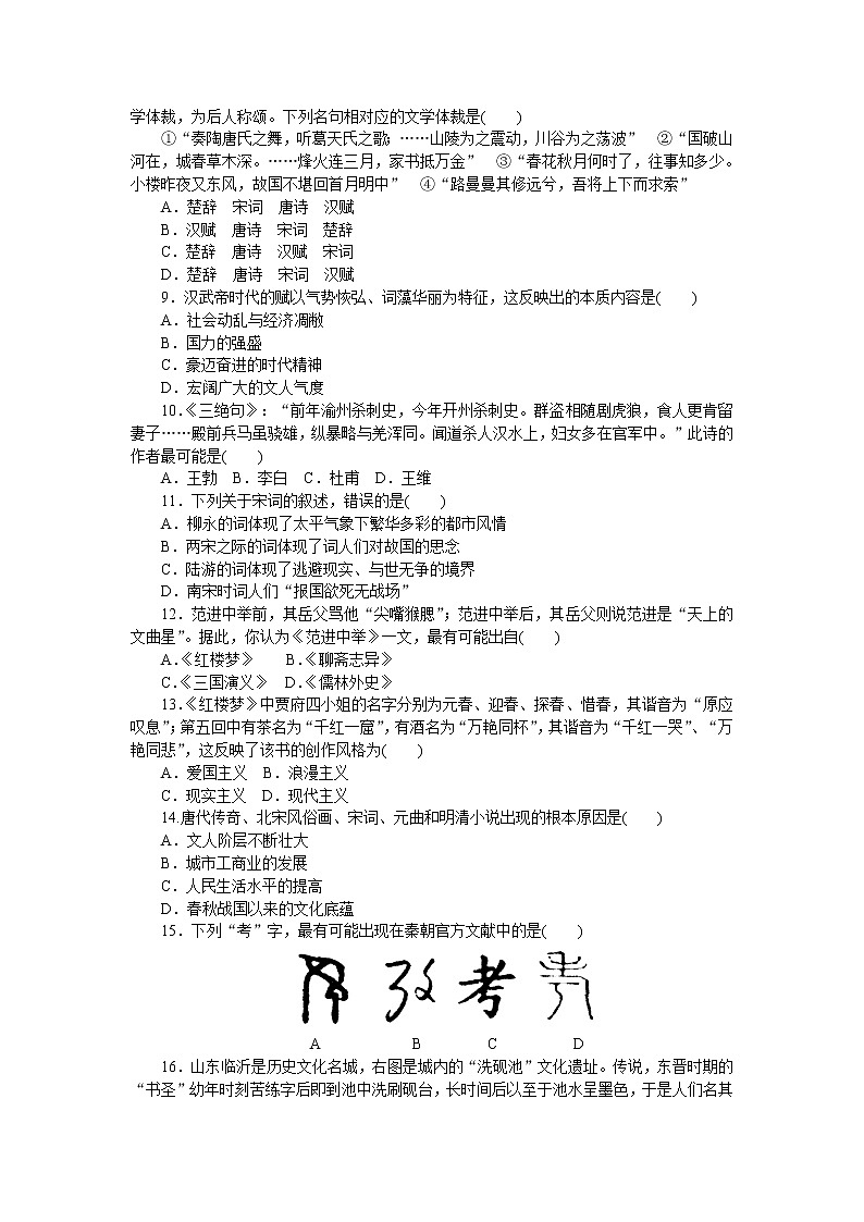 高中历史人教版必修三同步单元检测试题及答案（3）02