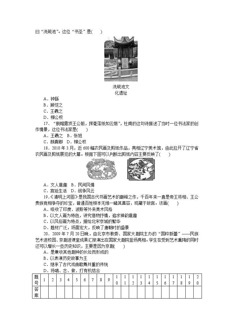 高中历史人教版必修三同步单元检测试题及答案（3）03