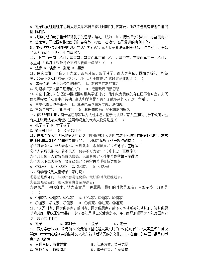 试卷 高二历史人教版必修三同步练习：第1课 “百家争鸣”和儒家思想的形成 Word版含解析02