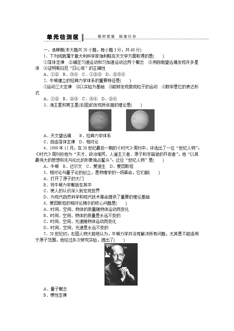 高中历史人教版必修三同步单元检测试题及答案（4）01