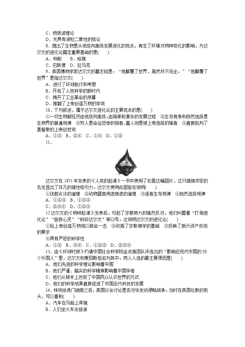 高中历史人教版必修三同步单元检测试题及答案（4）02