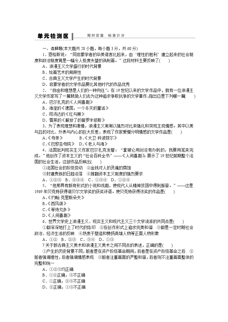 高中历史人教版必修三同步单元检测试题及答案（8）01