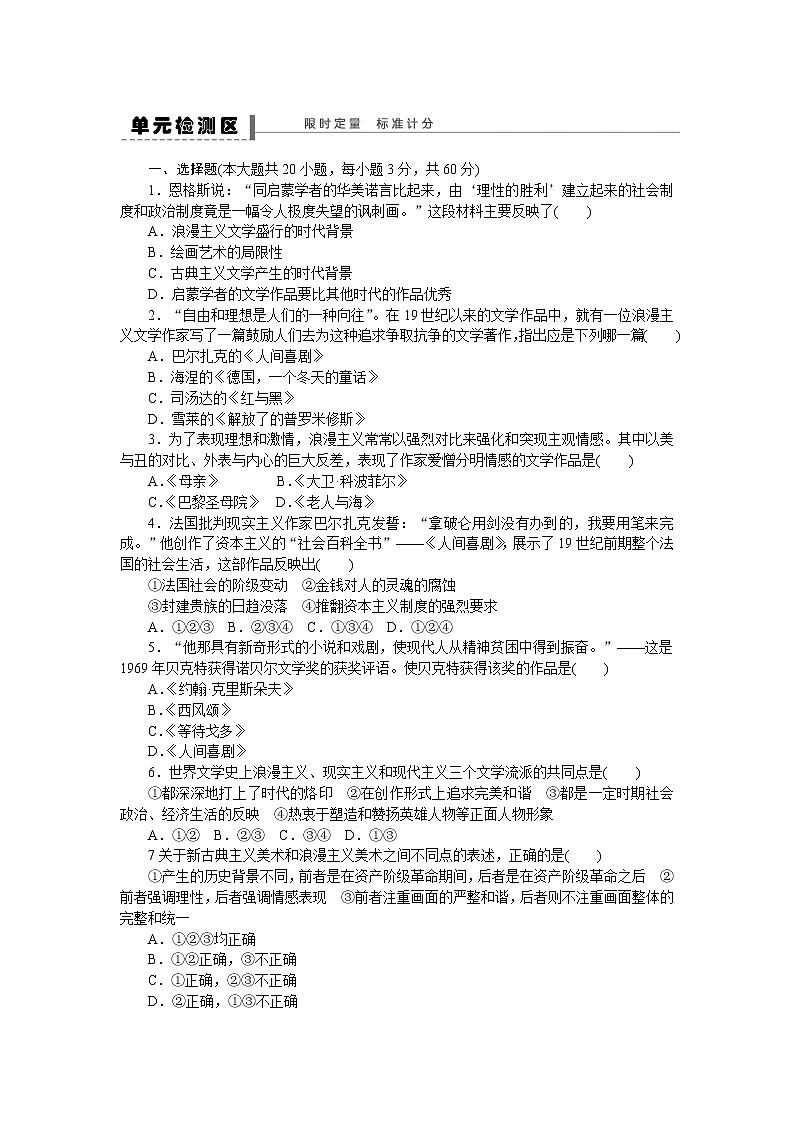 高中历史人教版必修三同步单元检测试题及答案（8）01