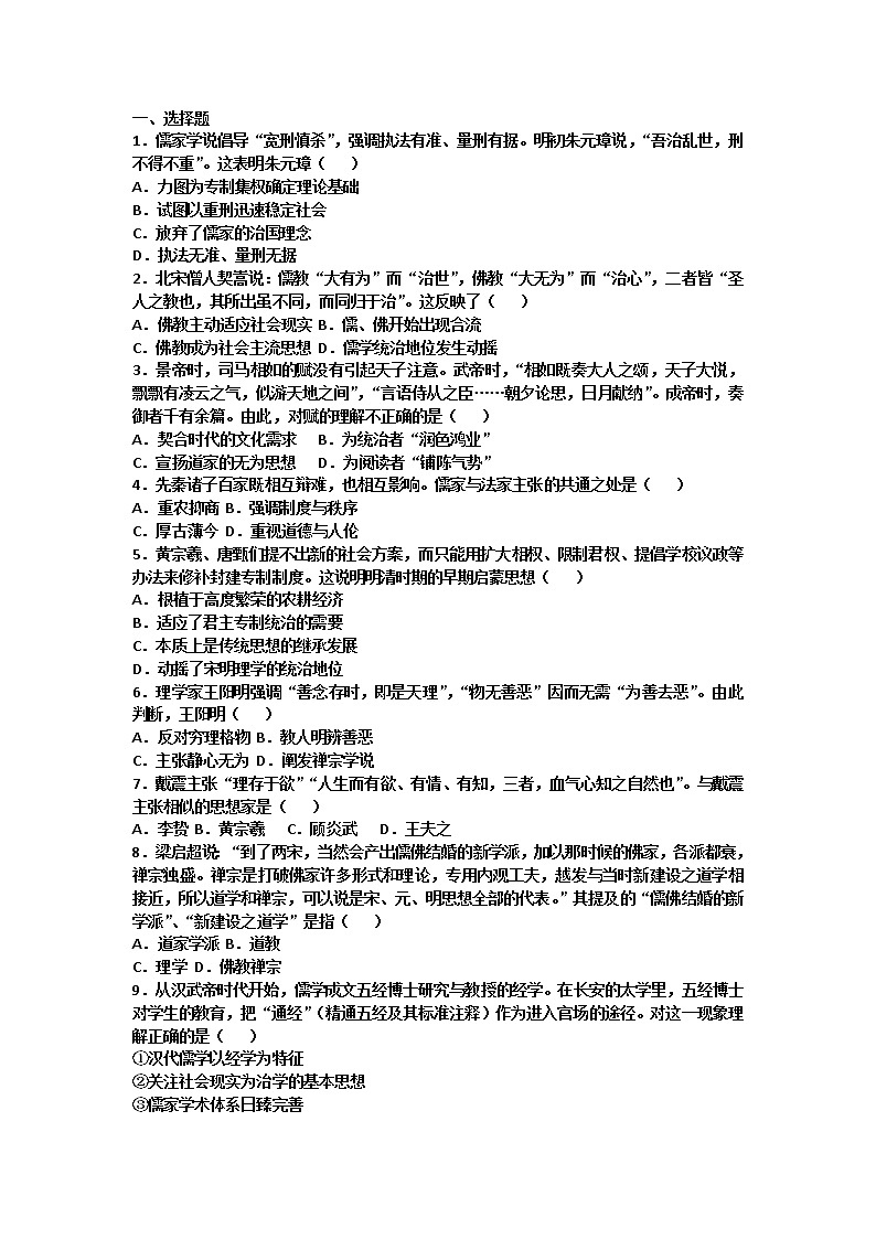 试卷 高二历史人教版必修三单元检测：第一单元 中国传统文化主流思想的演变 Word版含解析01