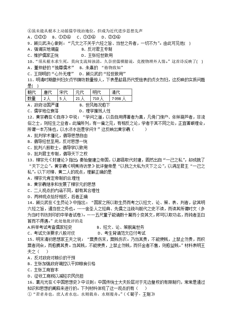 试卷 高二历史人教版必修三同步练习：第4课 明清之际活跃的儒家思想 Word版含解析02