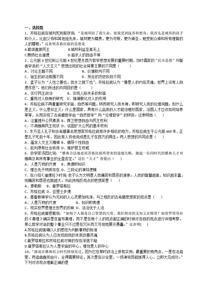 试卷 高二历史人教版必修三同步练习：第5课 西方人文主义思想的起源 Word版含解析01