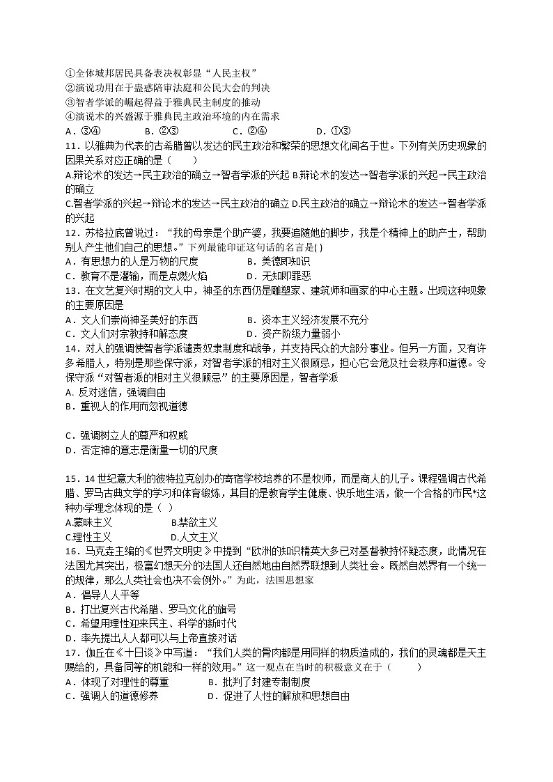 试卷 高二历史人教版必修三同步练习：第5课 西方人文主义思想的起源 Word版含解析02