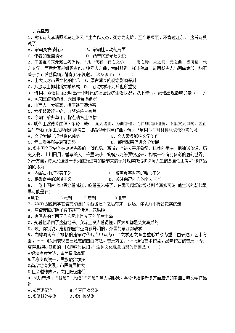 试卷 高二历史人教版必修三同步练习：第9课 辉煌灿烂的文学 Word版含解析01