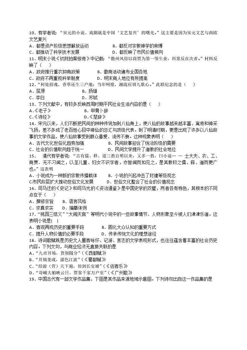 试卷 高二历史人教版必修三同步练习：第9课 辉煌灿烂的文学 Word版含解析02