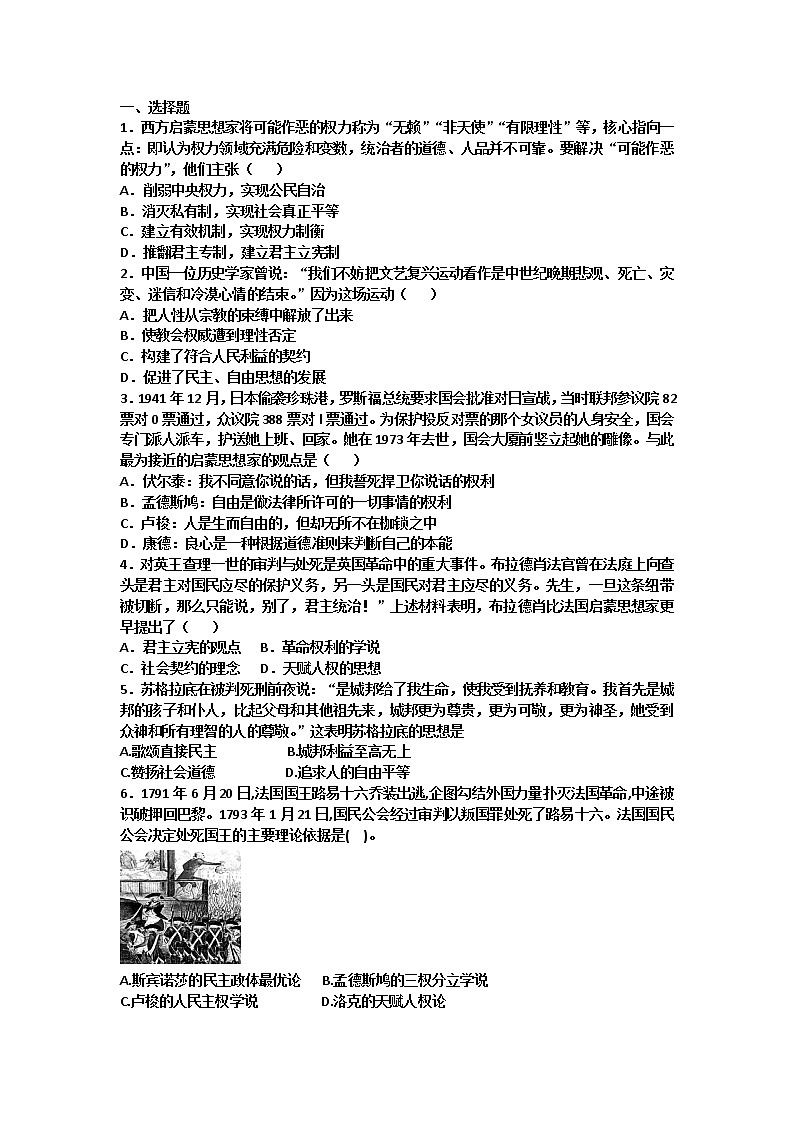 试卷 高二历史人教版必修三单元检测：第二单元 西方人文精神的起源及其发展 Word版含解析01