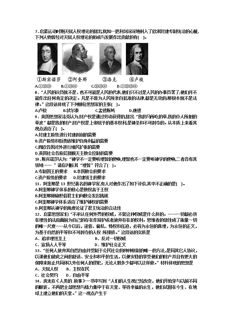 试卷 高二历史人教版必修三单元检测：第二单元 西方人文精神的起源及其发展 Word版含解析02