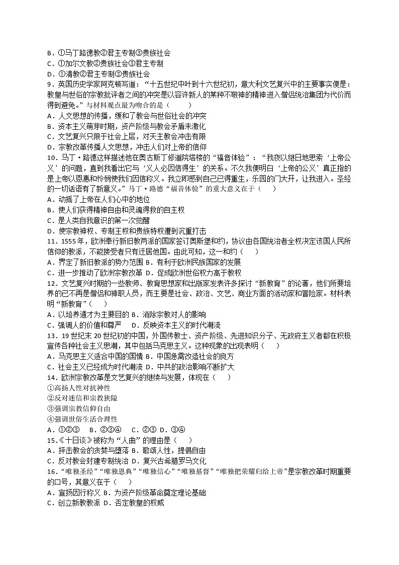 试卷 高二历史人教版必修三同步练习：第6课 文艺复兴和宗教改革 Word版含解析02