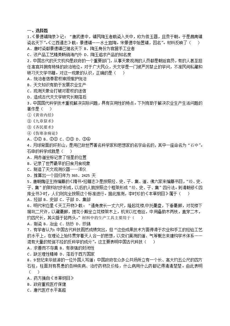试卷 高二历史人教版必修三同步练习：第8课 古代中国的发明和发现 Word版含解析01