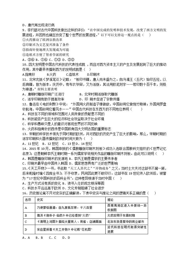 试卷 高二历史人教版必修三同步练习：第8课 古代中国的发明和发现 Word版含解析02