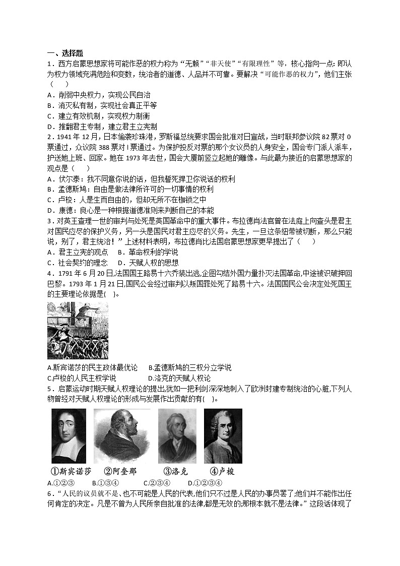 试卷 高二历史人教版必修三同步练习：第7课 启蒙运动 Word版含解析01