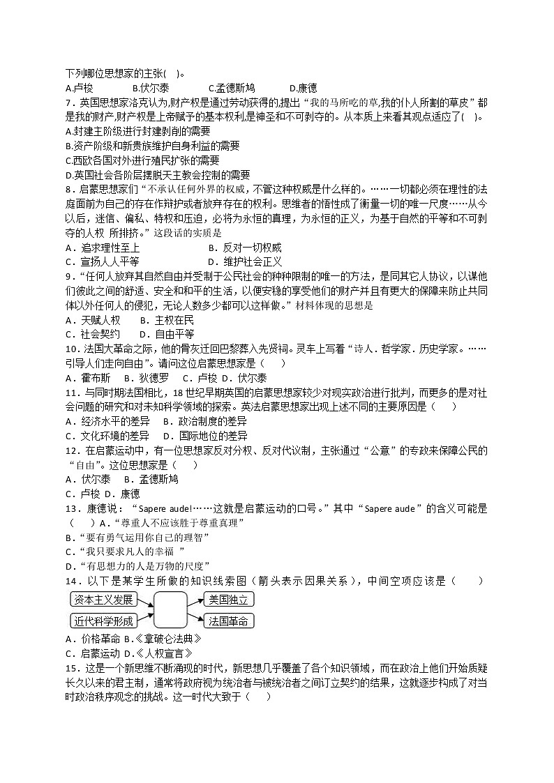 试卷 高二历史人教版必修三同步练习：第7课 启蒙运动 Word版含解析02