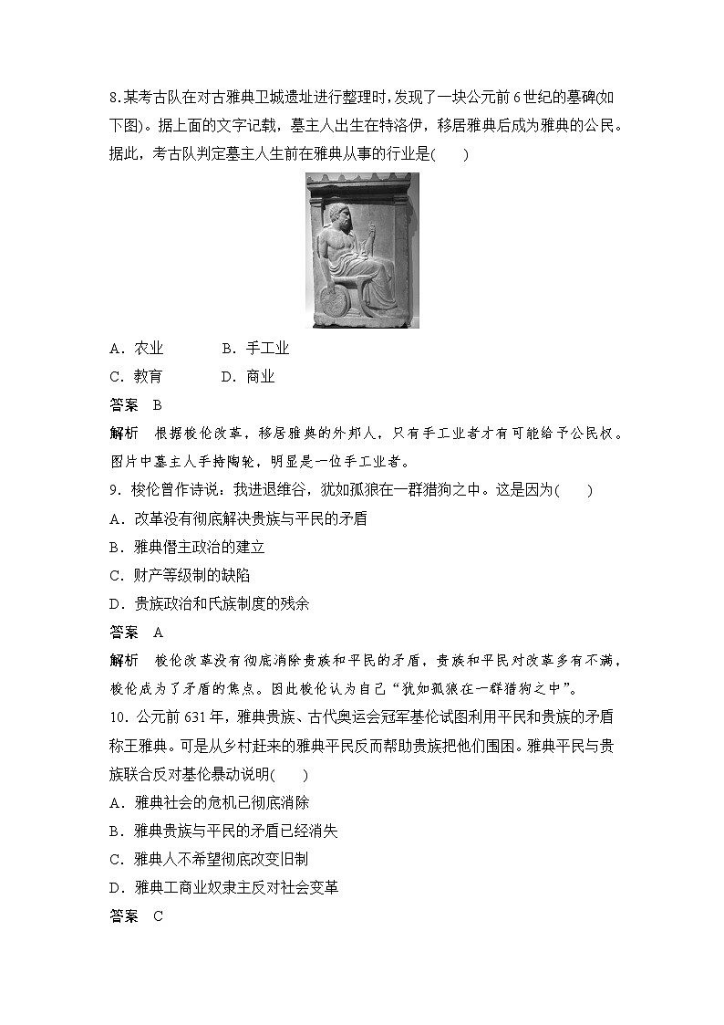 高中历史（人教版选修一）单元检测（一）03