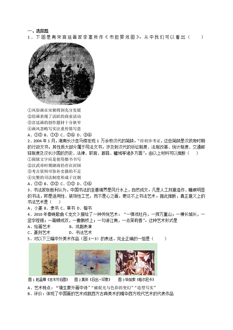 试卷 高二历史人教版必修三同步练习：第10课 充满魅力的书画和戏曲艺术 Word版含解析01