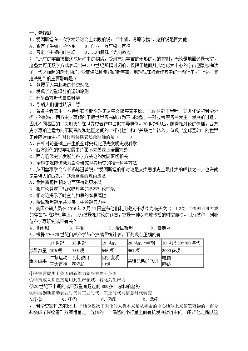 试卷 高二历史人教版必修三同步练习：第11课 物理学的重大进展 Word版含解析01