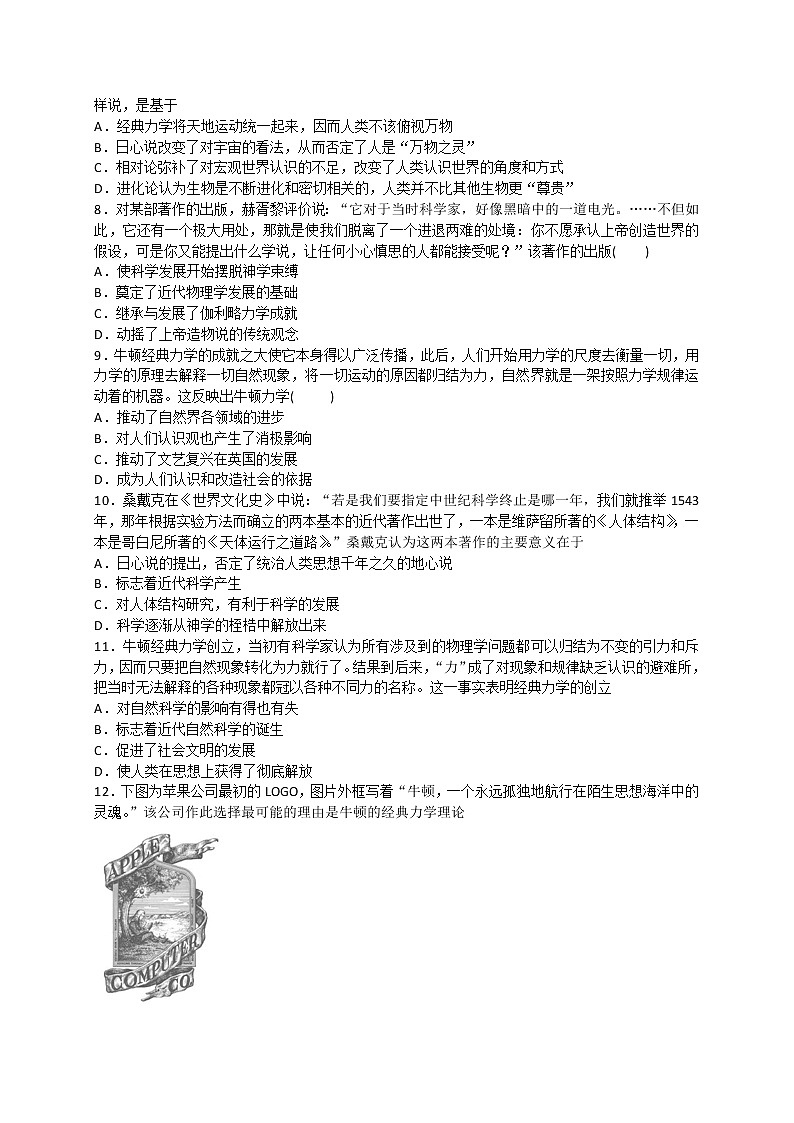 试卷 高二历史人教版必修三同步练习：第11课 物理学的重大进展 Word版含解析02